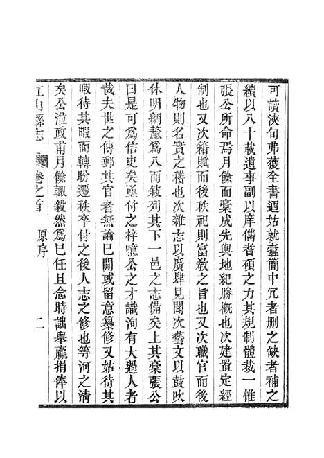 【江山县志】.pdf