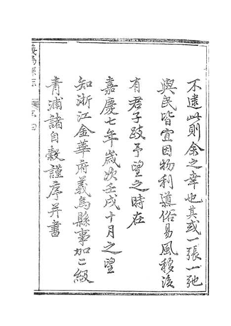 【义乌县志】.pdf