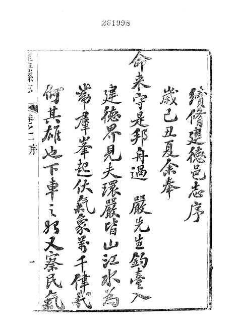 【建德县志】.pdf