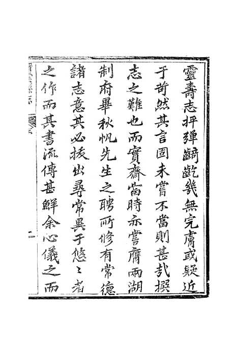 【缙云县志】.pdf