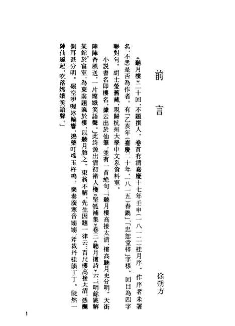 【听月楼】古本小说集成_上海古籍.pdf