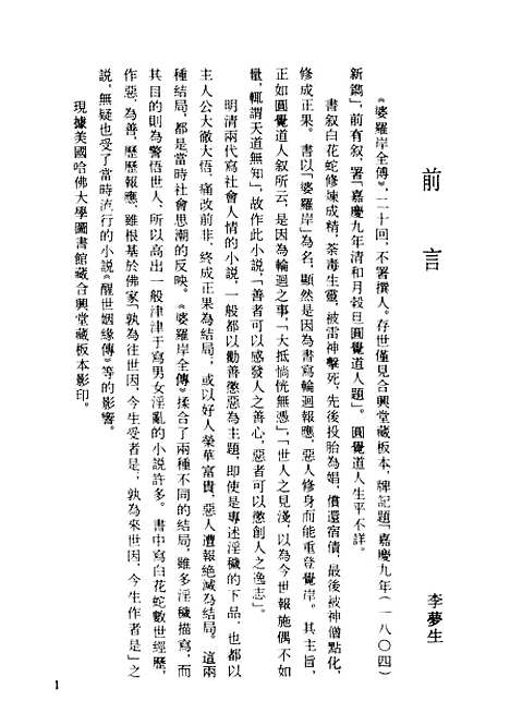 【婆罗岸全传】古本小说集成_上海古籍.pdf