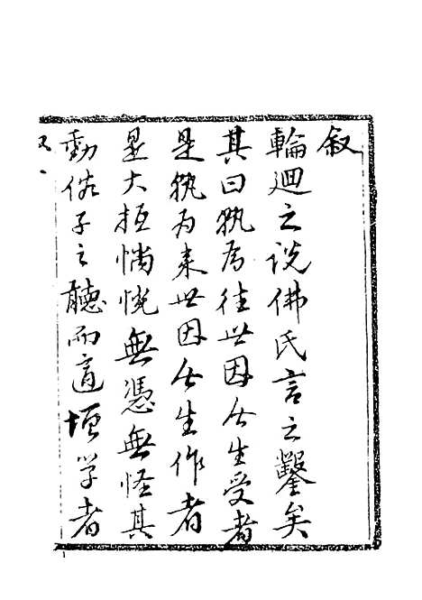 【婆罗岸全传】古本小说集成_上海古籍.pdf