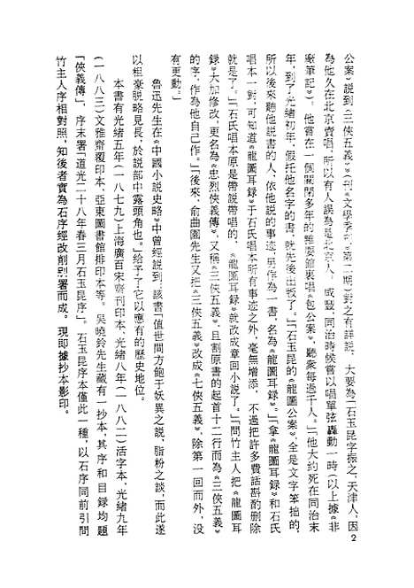 【忠烈侠义传】一一名三侠五义 - 古本小说集成_上海古籍.pdf