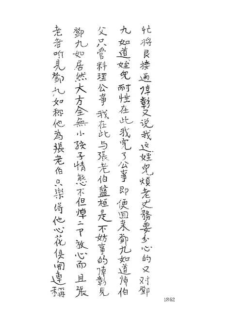 【忠烈侠义传】四一名三侠五义 - 古本小说集成_上海古籍.pdf