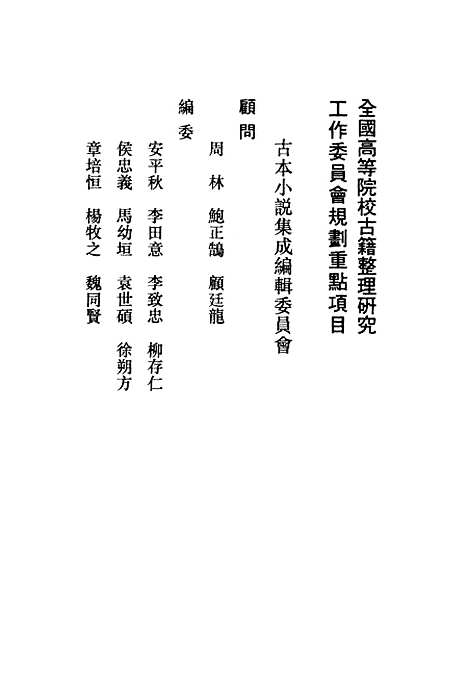 【醒世恒言】一 - 古本小说集成_上海古籍.pdf