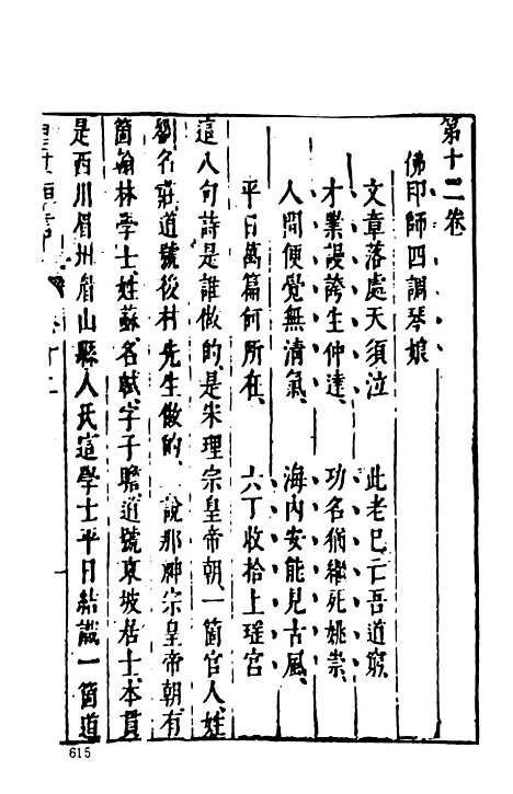 【醒世恒言】二 - 古本小说集成_上海古籍.pdf