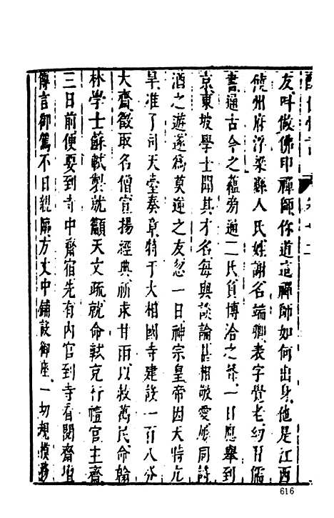 【醒世恒言】二 - 古本小说集成_上海古籍.pdf