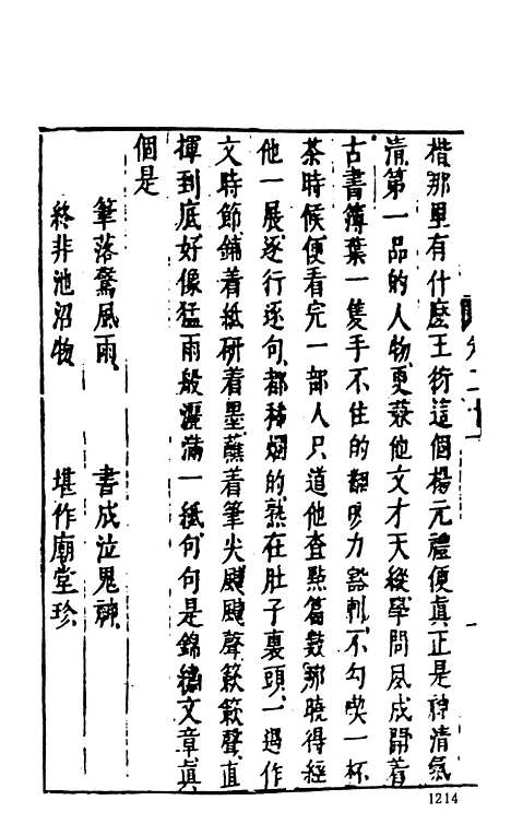 【醒世恒言】三 - 古本小说集成_上海古籍.pdf