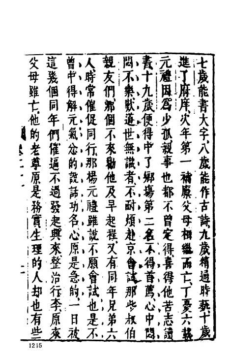 【醒世恒言】三 - 古本小说集成_上海古籍.pdf