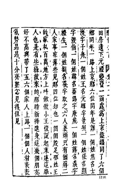 【醒世恒言】三 - 古本小说集成_上海古籍.pdf