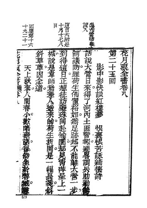 【花月痕】下集 - 古本小说集成_上海古籍.pdf