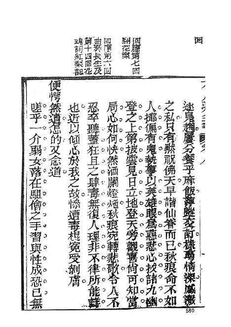 【花月痕】下集 - 古本小说集成_上海古籍.pdf