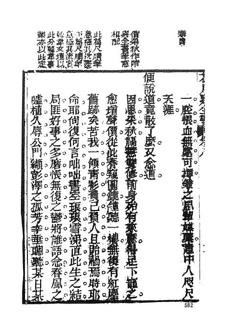 【花月痕】下集 - 古本小说集成_上海古籍.pdf