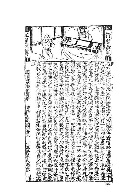 【西游记】下集 - 古本小说集成_上海古籍.pdf