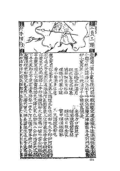 【西游记】下集 - 古本小说集成_上海古籍.pdf