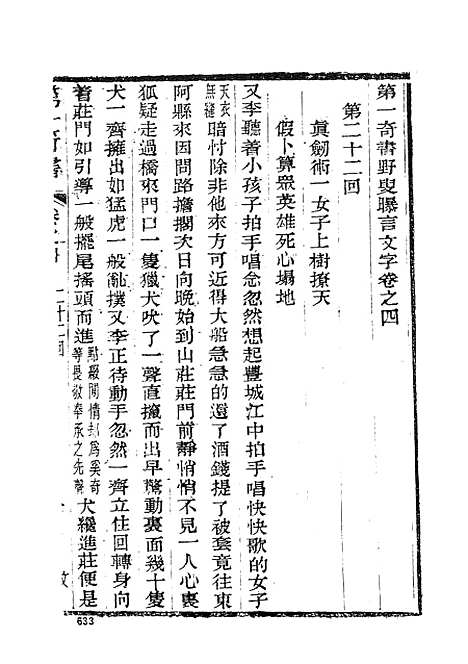 【野叟曝言】二 - 古本小说集成_上海古籍.pdf