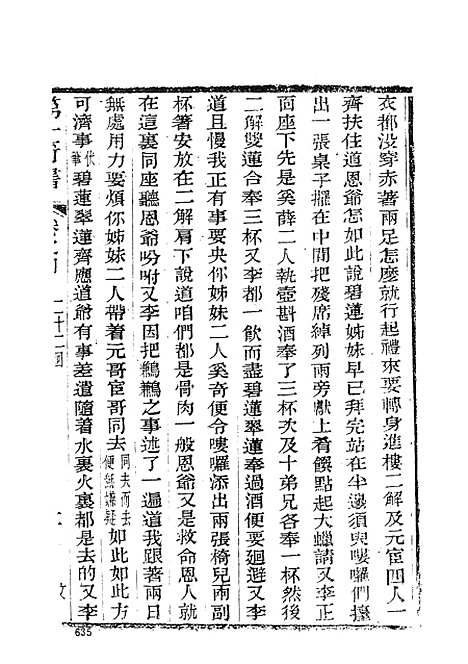 【野叟曝言】二 - 古本小说集成_上海古籍.pdf