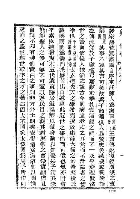 【野叟曝言】三 - 古本小说集成_上海古籍.pdf