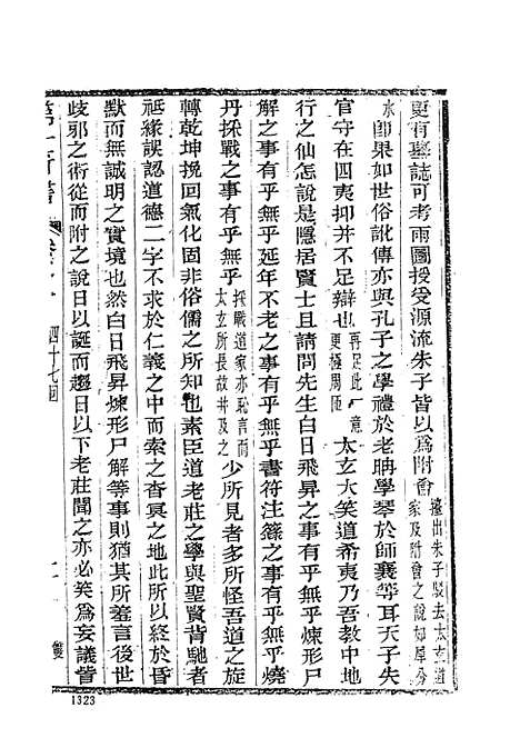 【野叟曝言】三 - 古本小说集成_上海古籍.pdf