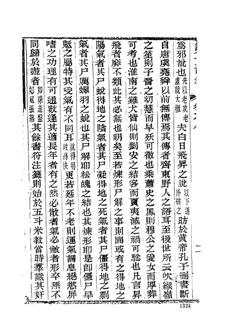 【野叟曝言】三 - 古本小说集成_上海古籍.pdf