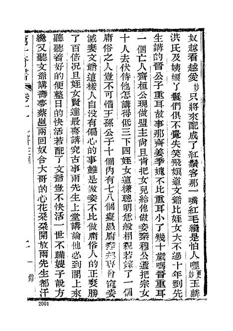 【野叟曝言】四 - 古本小说集成_上海古籍.pdf