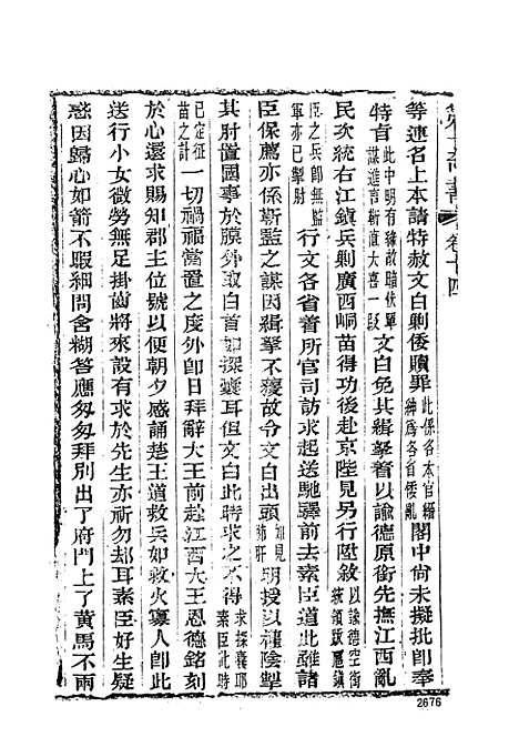 【野叟曝言】五 - 古本小说集成_上海古籍.pdf