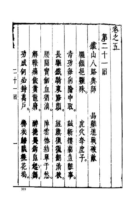 【辽海丹忠录】下集 - 古本小说集成_上海古籍.pdf