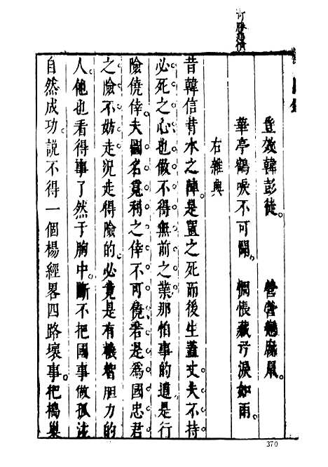 【辽海丹忠录】下集 - 古本小说集成_上海古籍.pdf