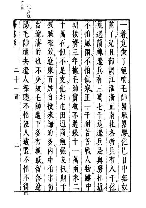 【辽海丹忠录】下集 - 古本小说集成_上海古籍.pdf