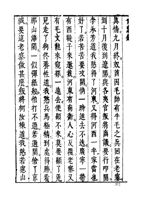 【辽海丹忠录】下集 - 古本小说集成_上海古籍.pdf