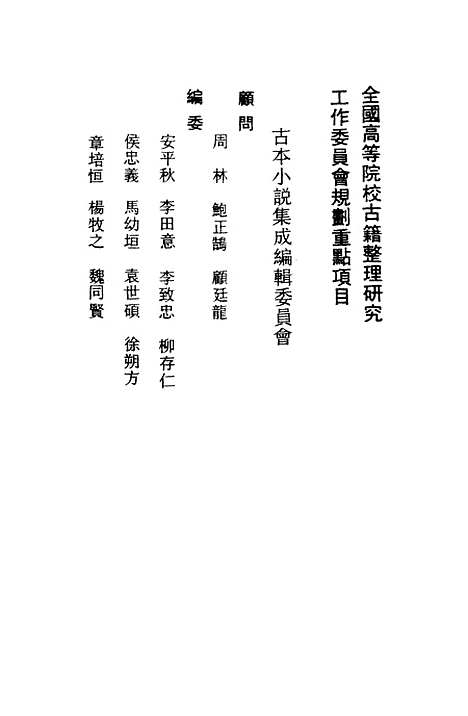 【人中画】古本小说集成_上海古籍.pdf