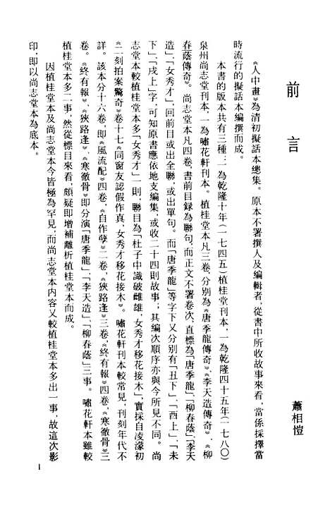 【人中画】古本小说集成_上海古籍.pdf