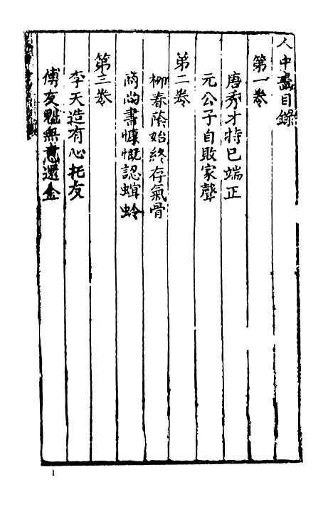 【人中画】古本小说集成_上海古籍.pdf