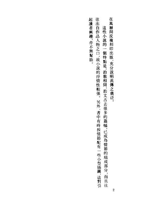 【国色天香】上集 - 古本小说集成_上海古籍.pdf