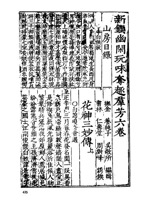 【国色天香】下集 - 古本小说集成_上海古籍.pdf