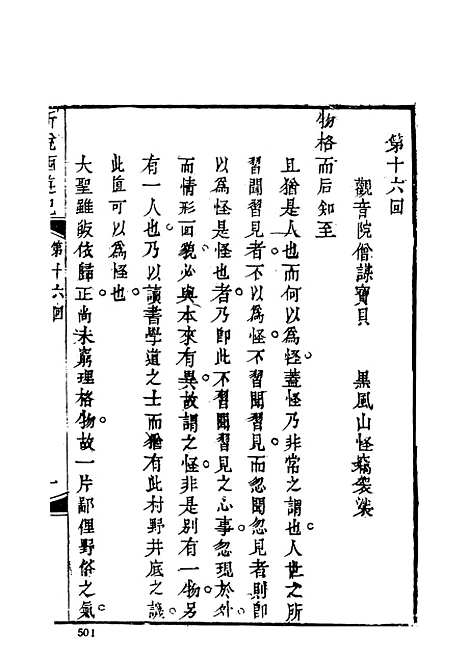 【新说西游记】二 - 古本小说集成_上海古籍.pdf