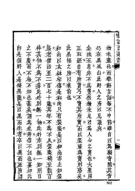 【新说西游记】二 - 古本小说集成_上海古籍.pdf