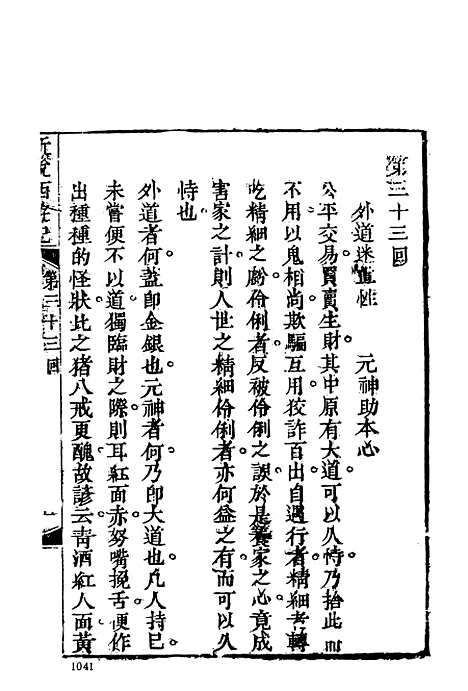 【新说西游记】三 - 古本小说集成_上海古籍.pdf