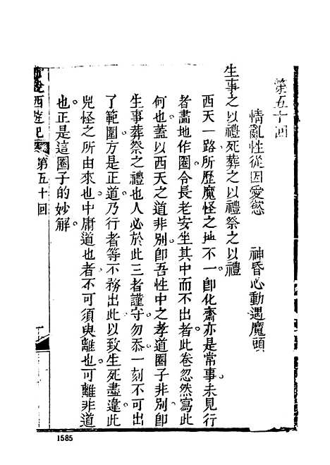 【新说西游记】四 - 古本小说集成_上海古籍.pdf