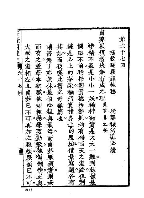 【新说西游记】五 - 古本小说集成_上海古籍.pdf