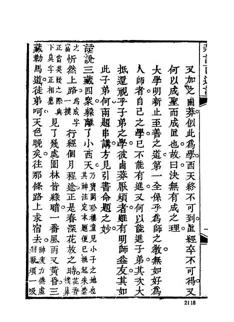 【新说西游记】五 - 古本小说集成_上海古籍.pdf