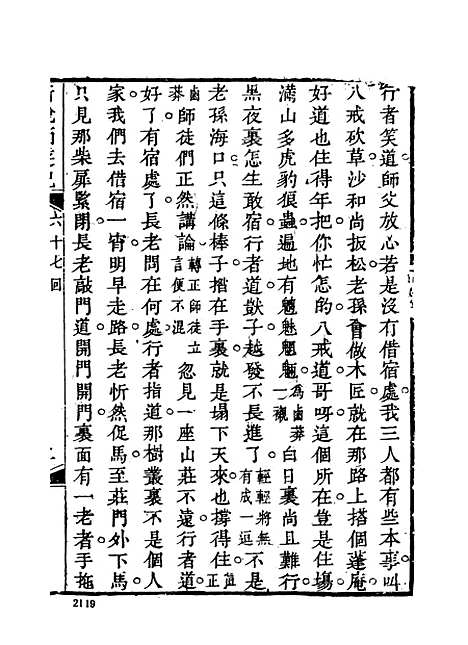 【新说西游记】五 - 古本小说集成_上海古籍.pdf