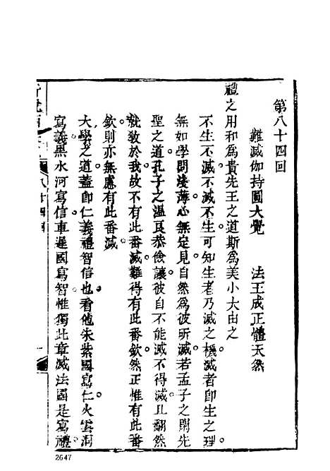 【新说西游记】六 - 古本小说集成_上海古籍.pdf