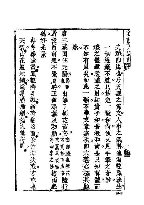 【新说西游记】六 - 古本小说集成_上海古籍.pdf