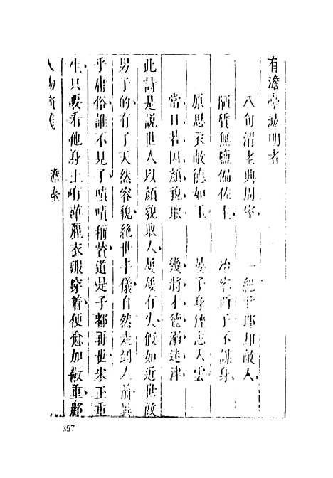 【七十二朝人物演义】二 - 古本小说集成_上海古籍.pdf