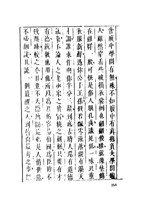 【七十二朝人物演义】二 - 古本小说集成_上海古籍.pdf