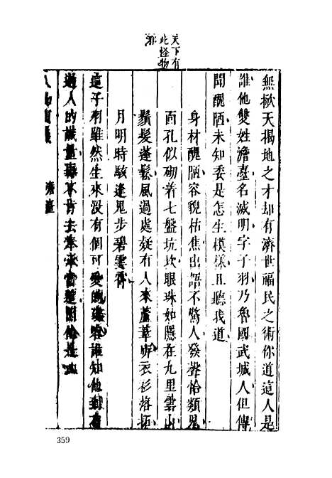 【七十二朝人物演义】二 - 古本小说集成_上海古籍.pdf