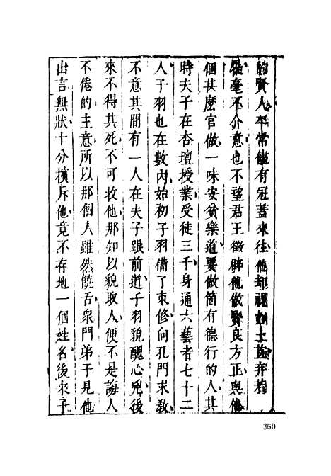 【七十二朝人物演义】二 - 古本小说集成_上海古籍.pdf