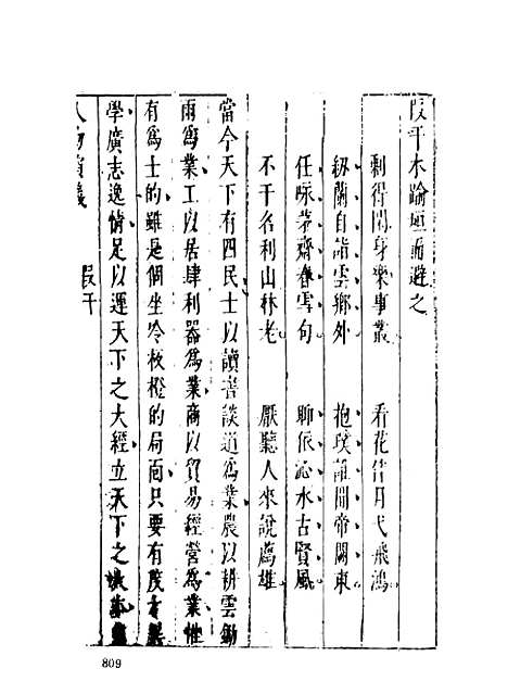 【七十二朝人物演义】三 - 古本小说集成_上海古籍.pdf